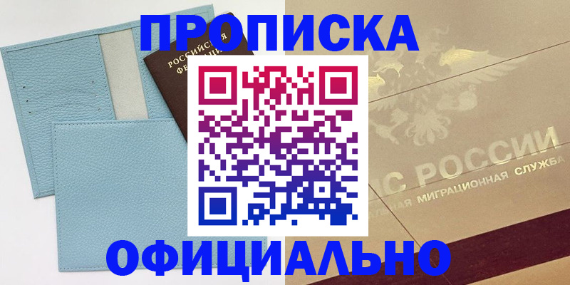 регистрация в Находке