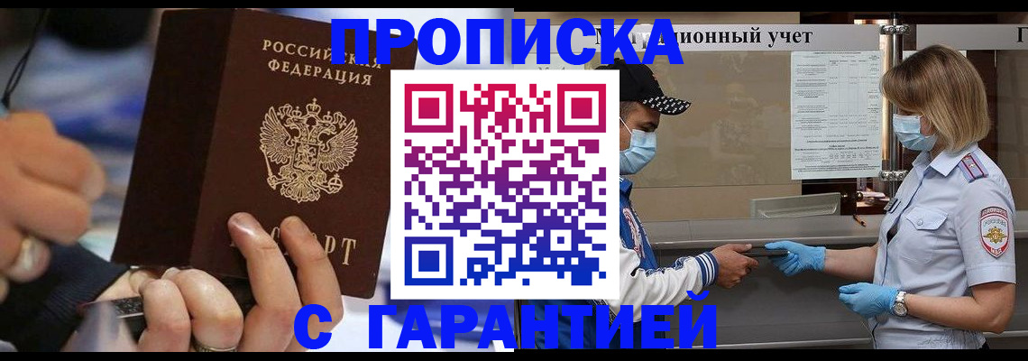 прописка 2025 в Находке