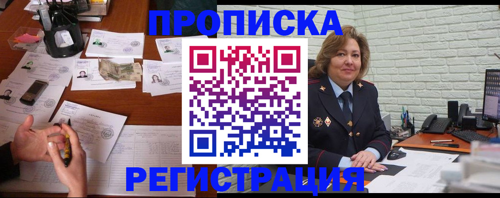 прописка ребенка в Находке