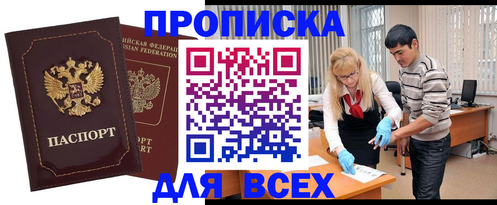 временная регистрация недорого в Находке