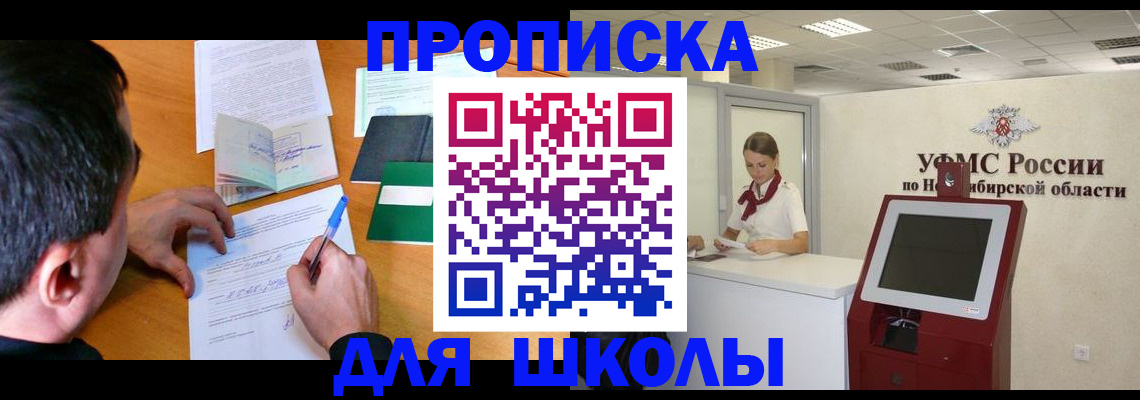купить прописку в Находке