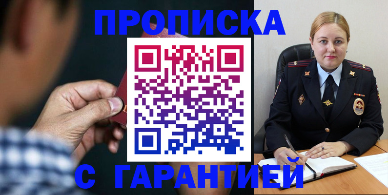 прописка для военкомата в Находке