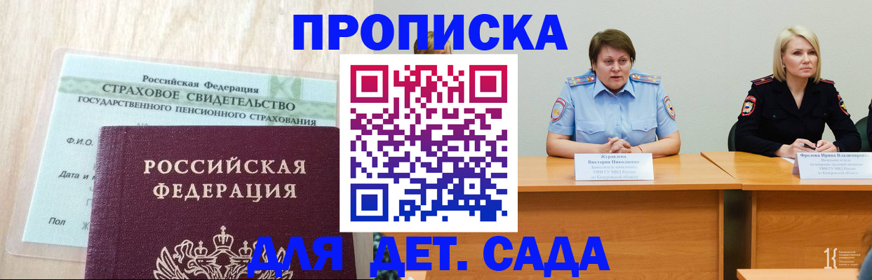 временная прописка в Находке